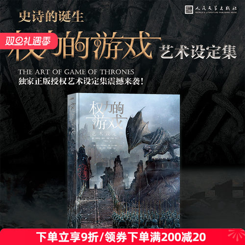 人文之宝权力的游戏设定集