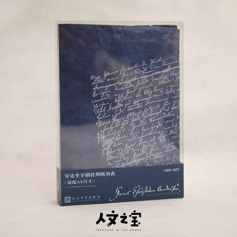 人文之宝安徒生手稿书衣(a5/a6款)手账笔记本封面生日礼物毕业