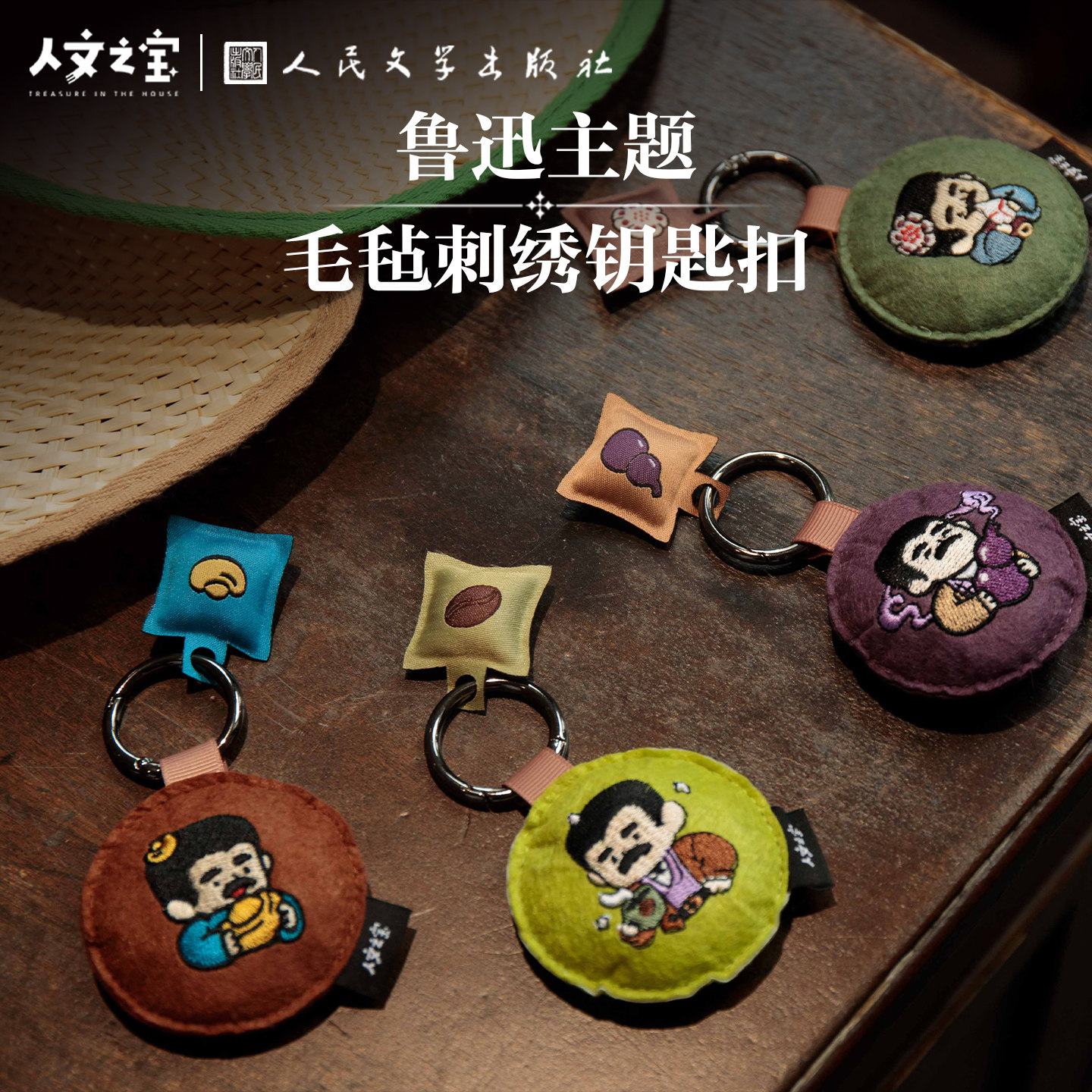 人文之宝鲁迅毛毡钥匙扣迅哥文创好寓意招财包挂挂饰文化创意礼物