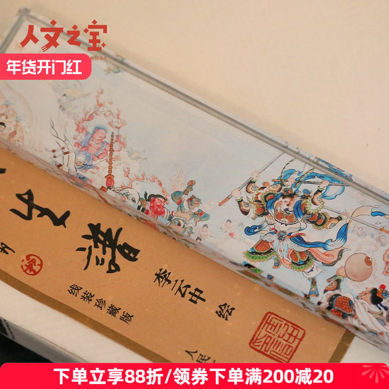人文之 西游记大闹天宫水晶镇纸创意玻璃镇尺手绘封神电影周边,节庆用品/礼品,文化创意文具,淘宝优惠券,粉丝福利购,淘宝优惠卷