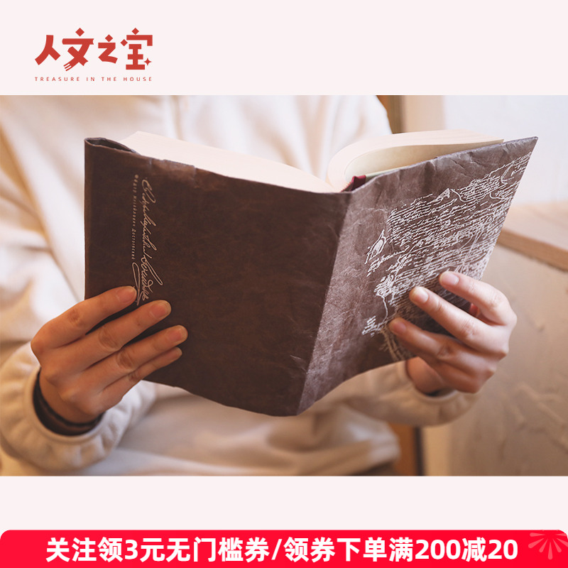人文之宝陀思妥耶夫斯基手稿书衣