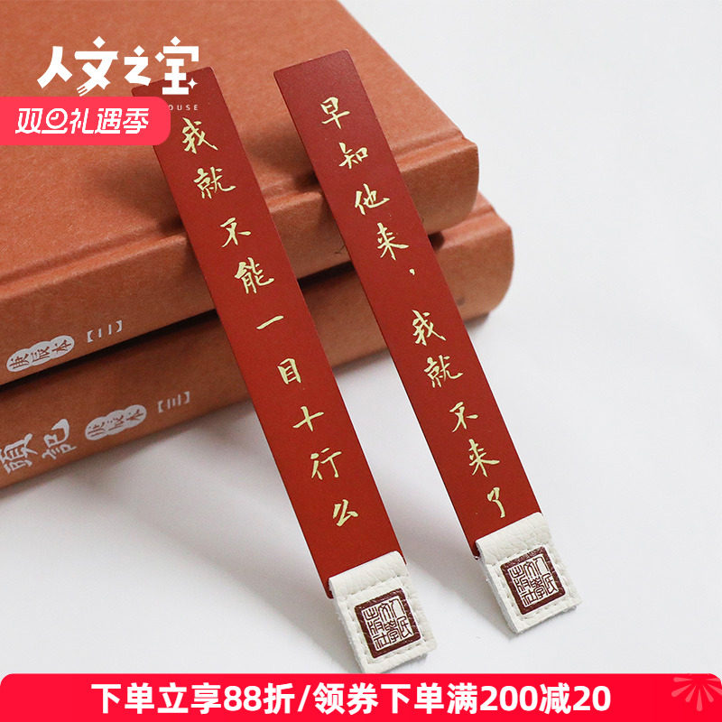 人文之宝妹妹怼人创意黄铜书签