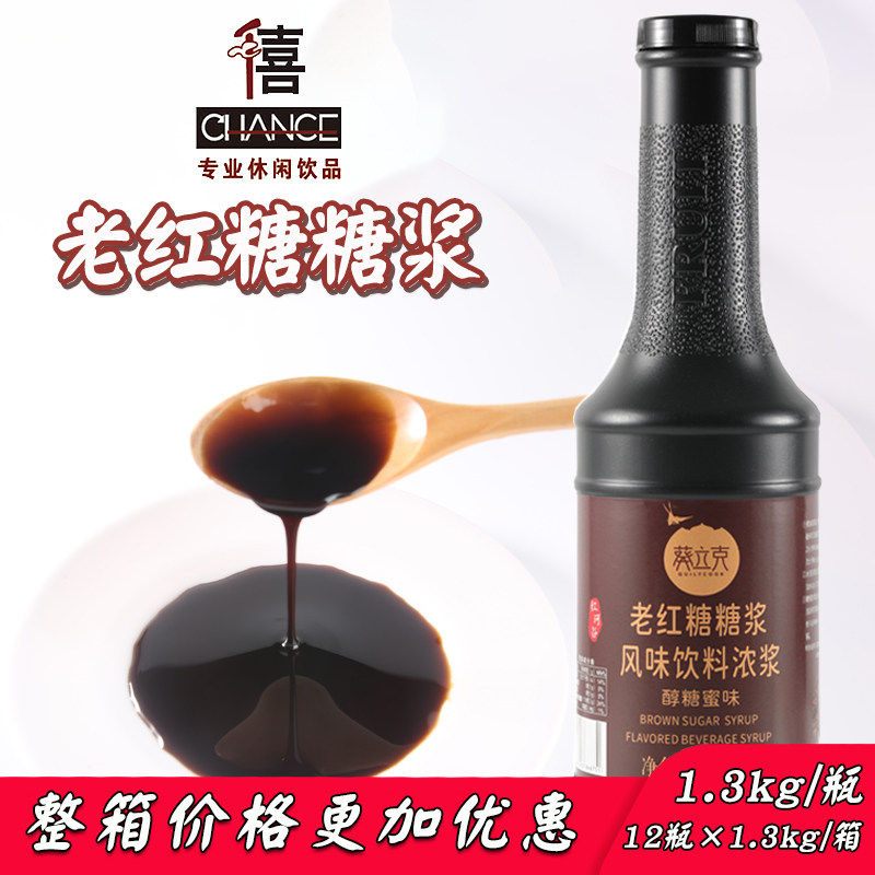 千喜葵立克老红糖糖浆1.3kg醇糖蜜味冰粉配料糍粑伴侣液珍珠奶茶