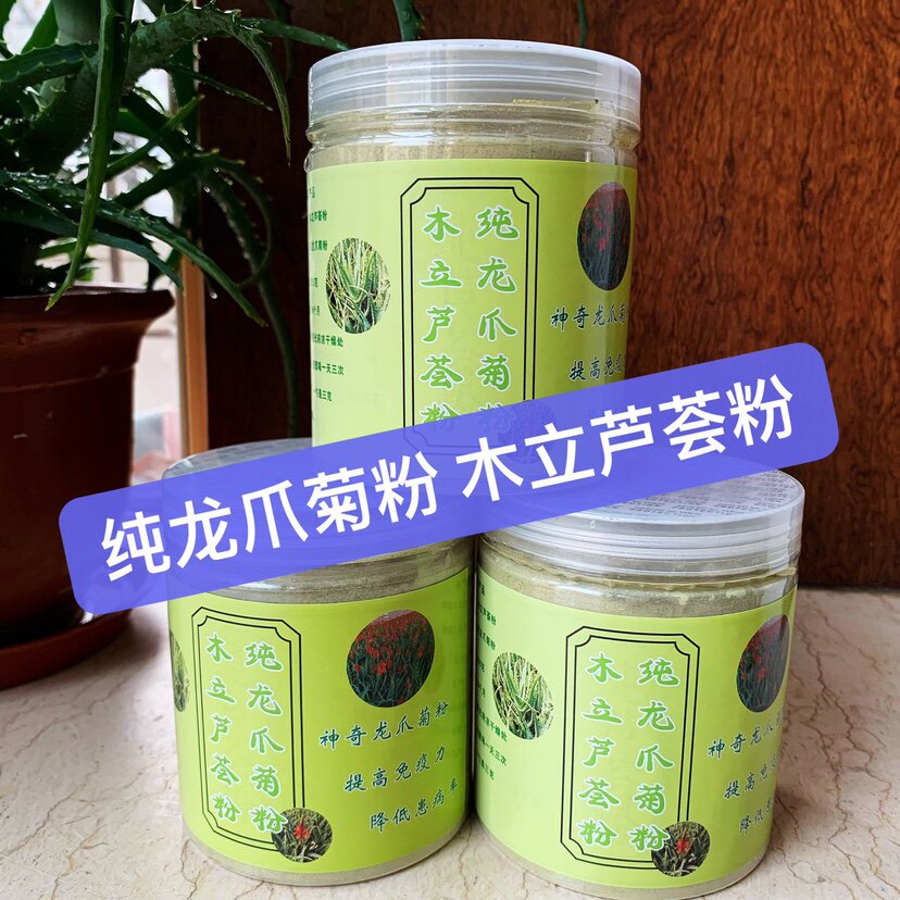 纯天然十年纯龙爪菊粉 木立芦荟粉现磨龙爪菊叶粉 高品质龙爪粉