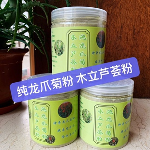 纯天然十年纯龙爪菊粉 木立芦荟粉现磨龙爪菊叶粉 高品质龙爪粉