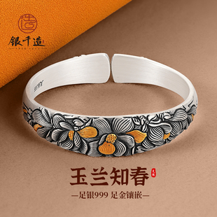 银千造 玉兰知春足银999实心开口手工非遗镶金玉兰花银手镯女款镯