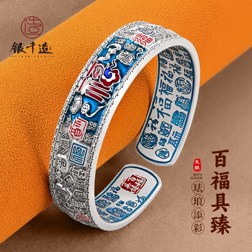 银千造百福实心开口珐琅彩手镯