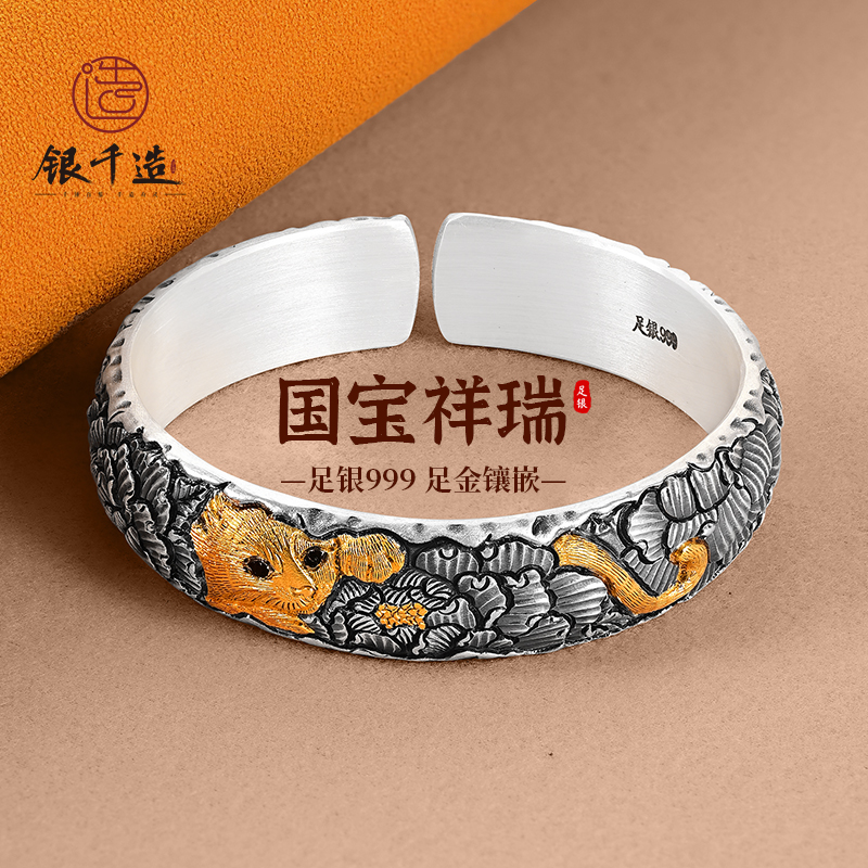 银千造国宝祥瑞足银999手镯