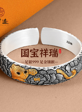 银千造国宝祥瑞足银999手镯