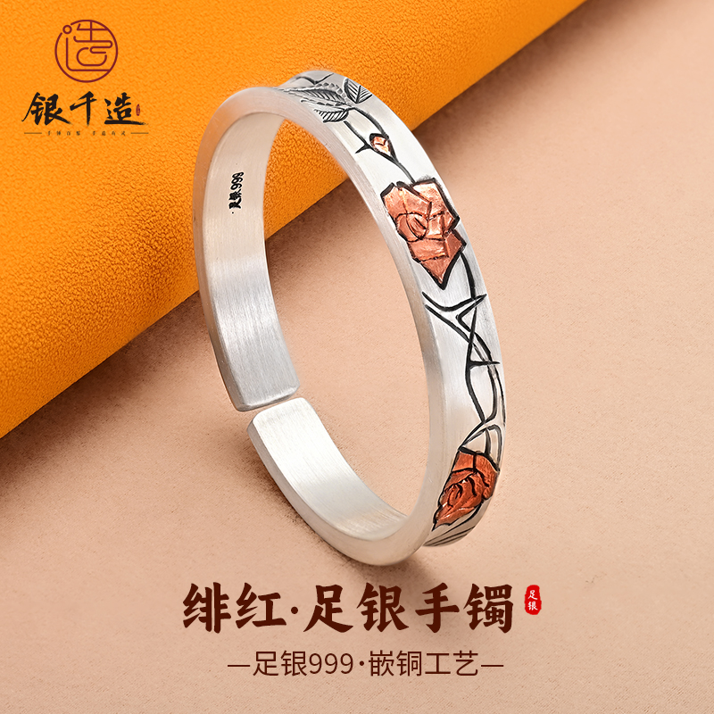 银千造 绯红 手工玫瑰花足银999银手镯传承银镯子2025新款女手环