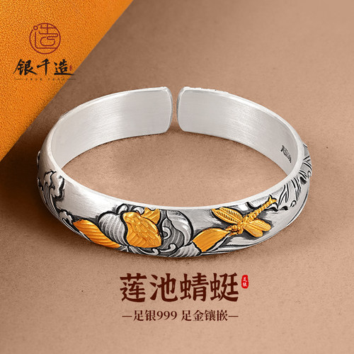 银千造 莲池蜻蜓足银999实心开口手工镶金银手镯莲花妈妈款纯银镯