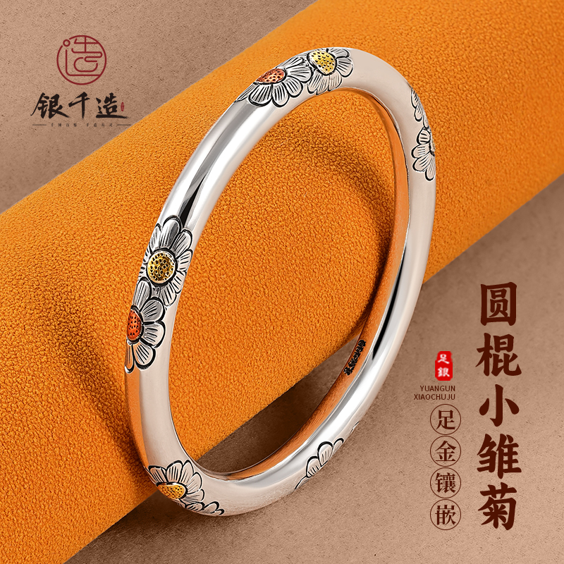 银千造圆棍小雏菊银手镯