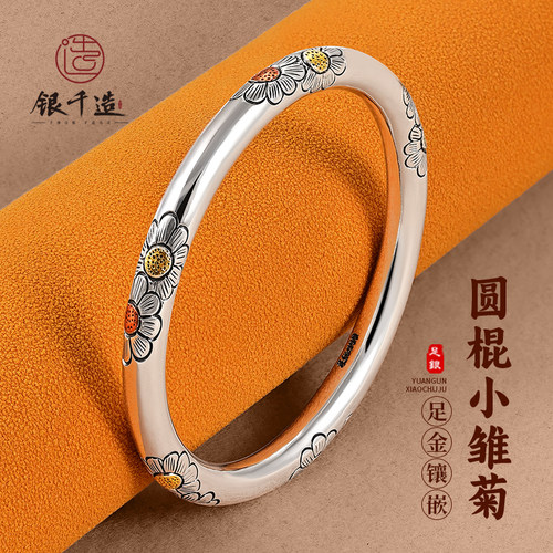 银千造圆棍小雏菊银手镯