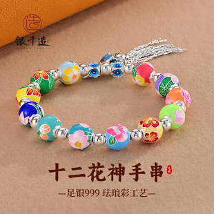 银千造 十二花神 足银999纯银手链女纯银手串转运珠珐琅彩银珠子