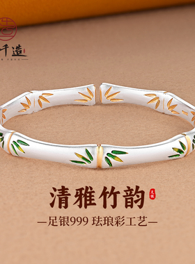 银千造 清雅竹韵足银999竹节描金珐琅彩银手镯2025新款银手环女款