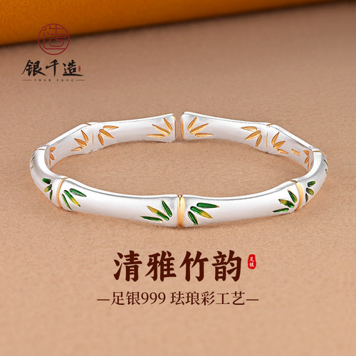 银千造 清雅竹韵足银999竹节描金珐琅彩银手镯2025新款银手环女款