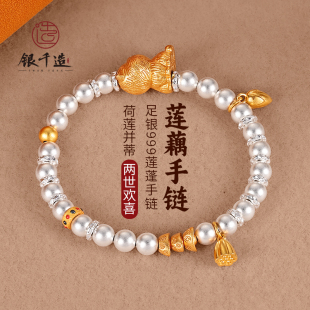 银千造 莲藕手链 足银999米镀金两世欢手链招财猫国风转运银手串