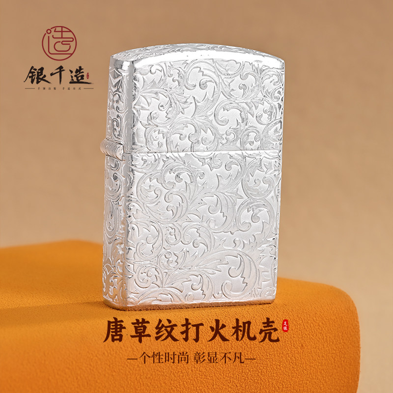 银千造 唐草纹 足银打火机防风唐草富贵花银煤油纯手工深雕打火机