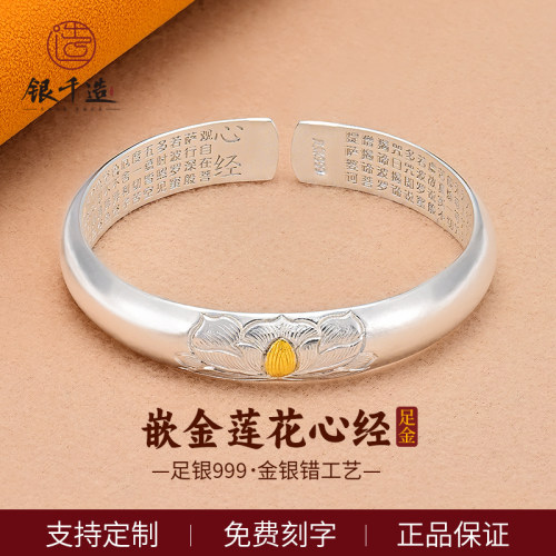 足银999莲花心经镶金银手镯纯银古法开口银镯子纯手工银镯定制款