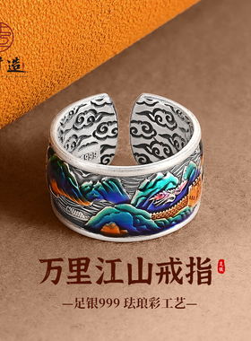 银千造足银999珐琅彩江山戒指