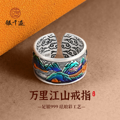 银千造足银999珐琅彩江山戒指