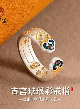 银千造足银999珐琅彩开口戒指