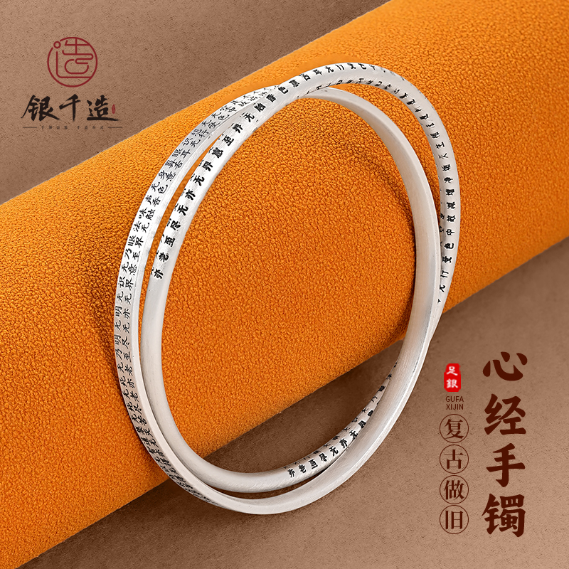 心经银手镯足银999实心闭口做旧