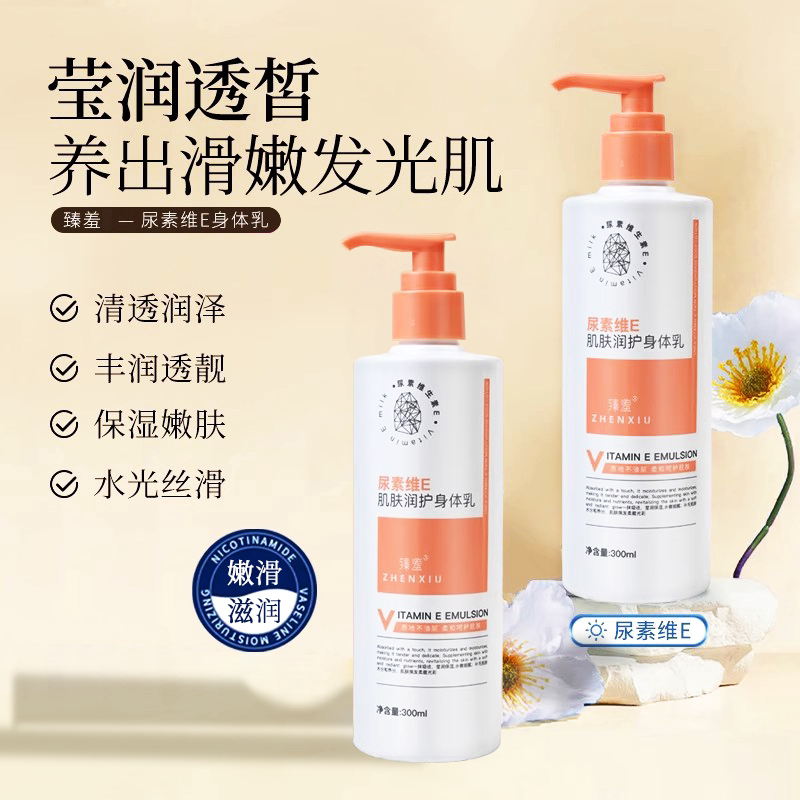 u先尿素维E身体乳提拉肤色去角质改善痘印保湿补水香氛滋润肤乳液