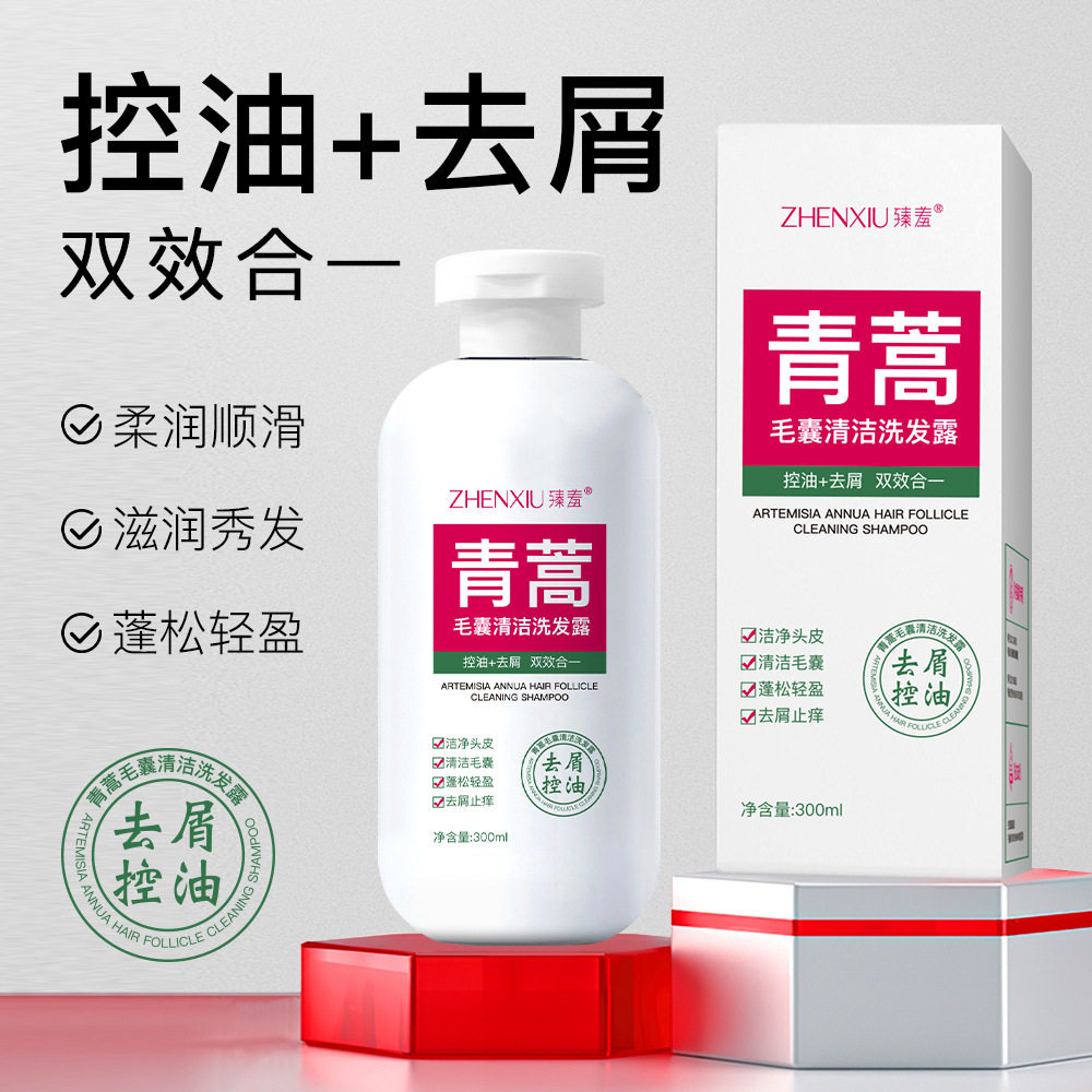 u先青蒿毛囊清洁洗发露净油屑双效合一深层呵护草本滋润洗发水