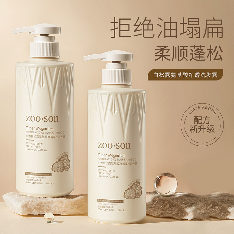 拍2件白松露氨基酸净透蓬松洗发露清爽柔顺洗发水滋润旗舰店正品