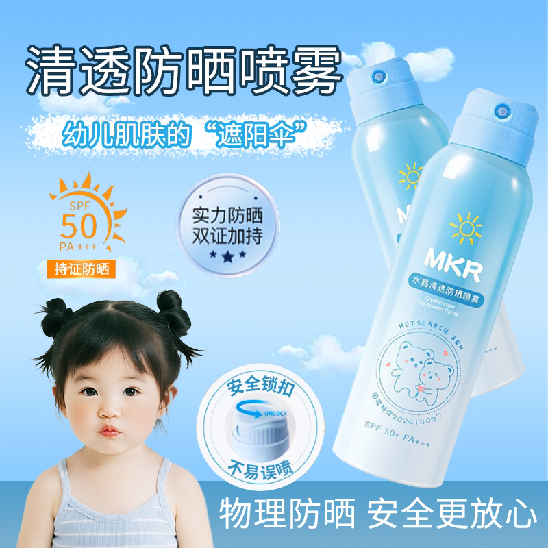 水晶防晒喷雾霜隔离紫外线