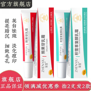 熊果苷乳膏积雪草复颜霜烟酰胺凝胶官方旗舰店正品方淡美白祛斑霜