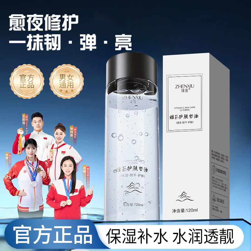 维E护肤甘油烟酰胺高保湿锁水妆前不卡粉提亮肤色改善暗沉优选