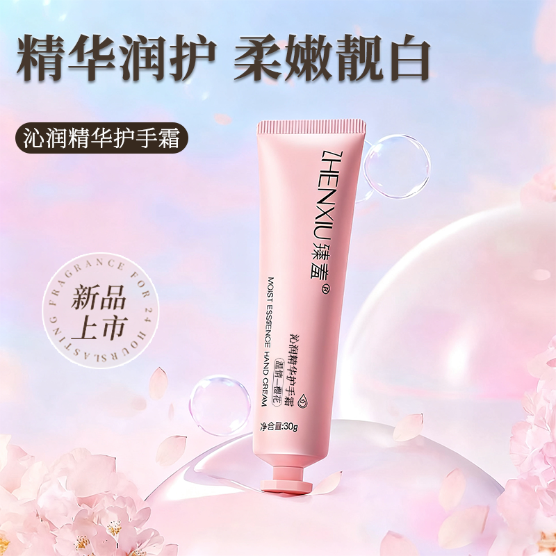 沁润精华护手霜小支滋润保湿