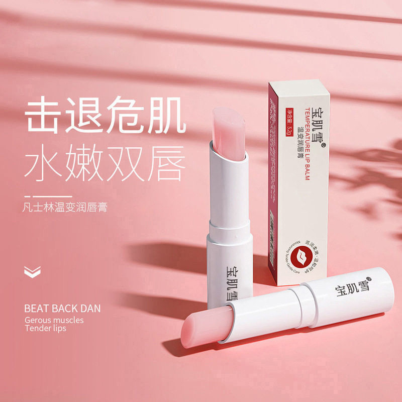 u先变色温变润唇膏补水保湿防干裂改善干燥唇部护理口红唇釉正品