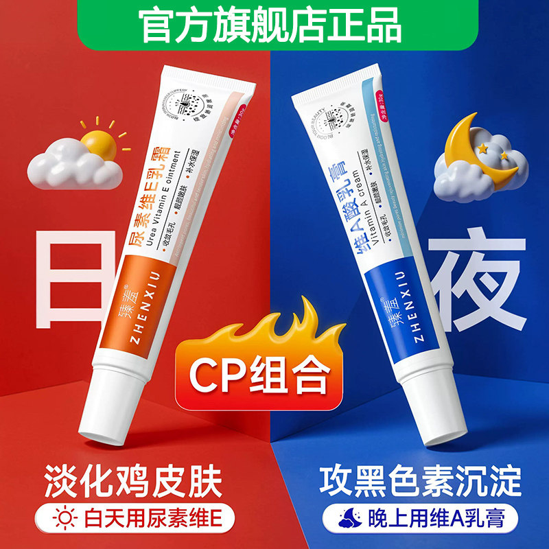 维a酸乳膏和尿素维生素e乳霜正品官方旗舰店加软去胶老年斑非医用