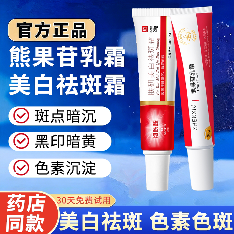 复方sod熊果苷乳膏和烟酰胺凝胶肤妍美白祛斑霜淡去老年黄褐雀颈