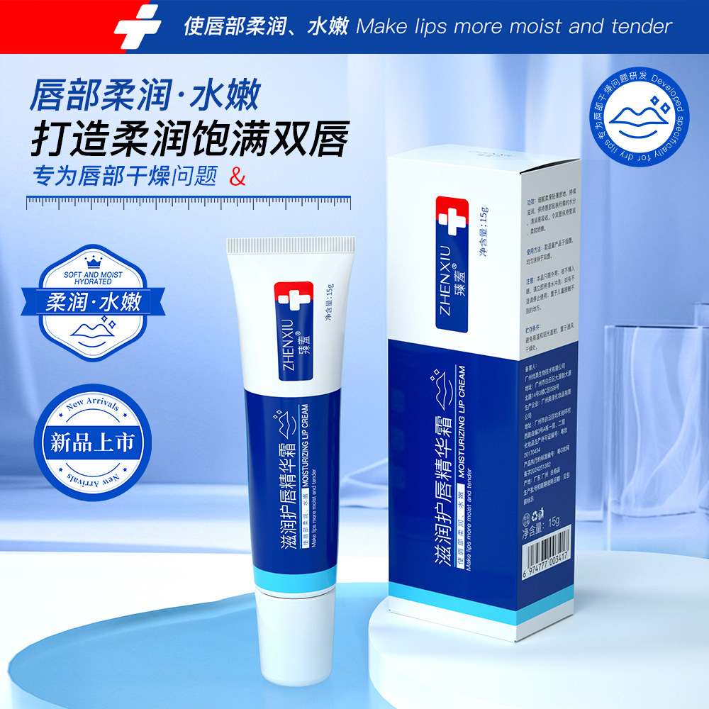 滋润护唇精华霜防干裂保湿唇膜