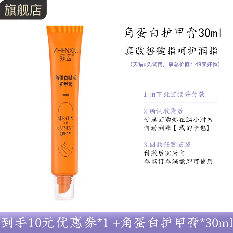 u先角蛋白赋活护甲膏养护护指润养强韧呵护滋润指甲改善甲面正品,美容护肤/美体/精油,指甲修护乳/霜,淘宝优惠券,粉丝福利购,淘宝优惠卷