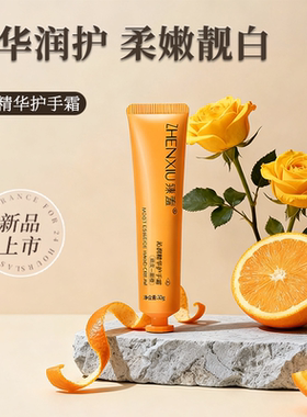 u先沁润精华护手霜顽皮甜橙橙色滋润保湿护手霜嫩收防干裂干燥