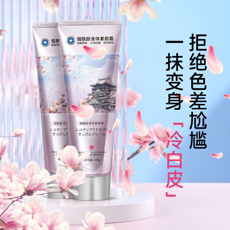 拍2件 烟酰胺身体素颜霜润肤提亮遮瑕滋润补水遮暇懒人全身乳液