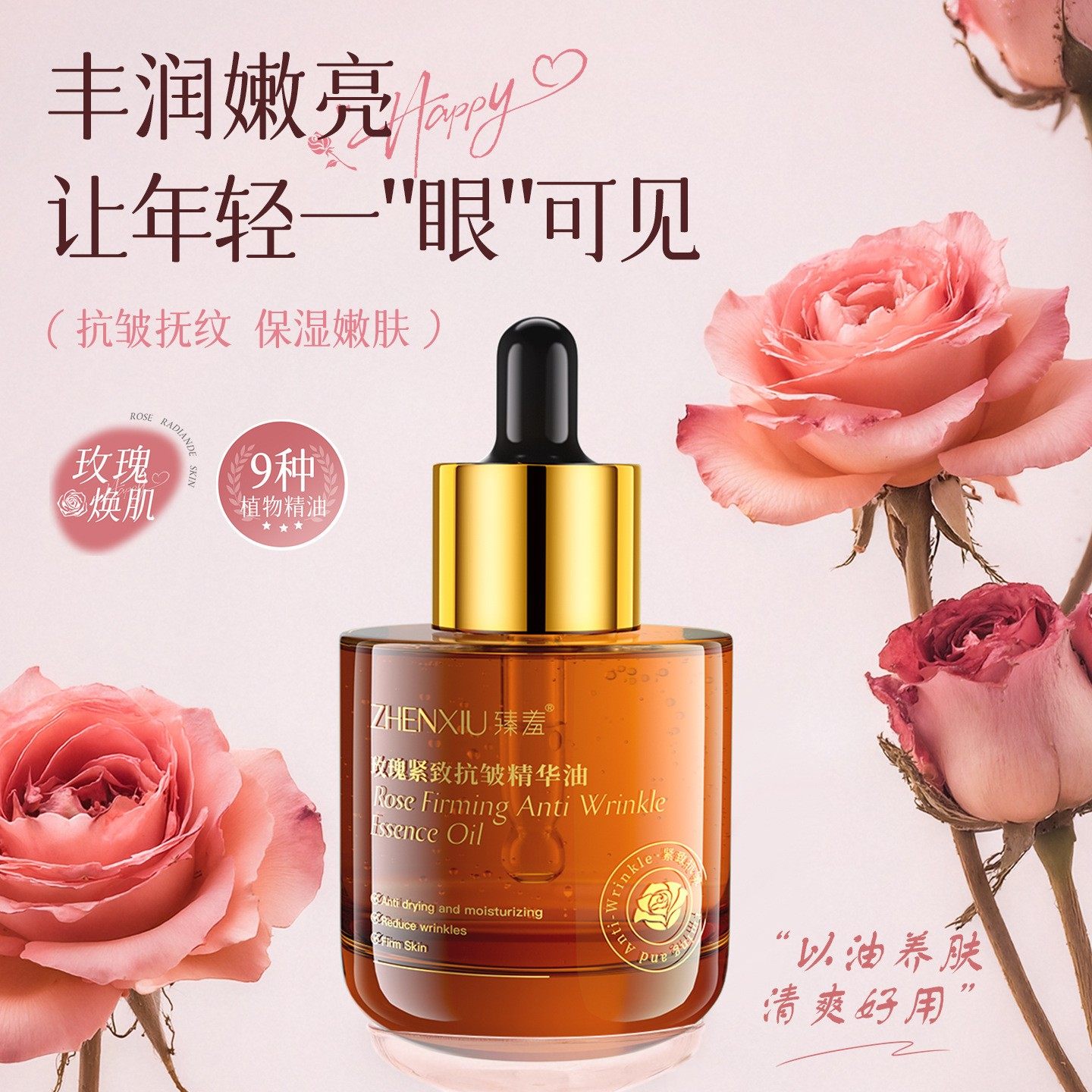 u先玫瑰紧致抗皱精华油淡纹紧致保湿补水抗皱嫩肤面部精华,美容护肤/美体/精油,精华油,淘宝优惠券,粉丝福利购,淘宝优惠卷