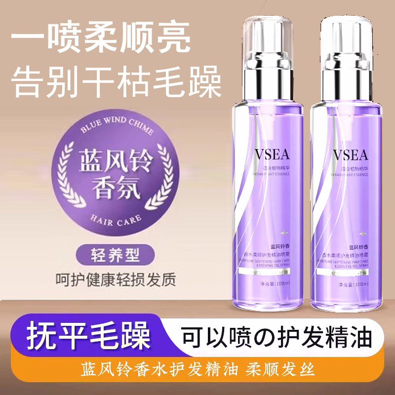 u先莹润香水护发精油喷雾干枯毛躁懒人护喷雾免洗留香旗舰店正品