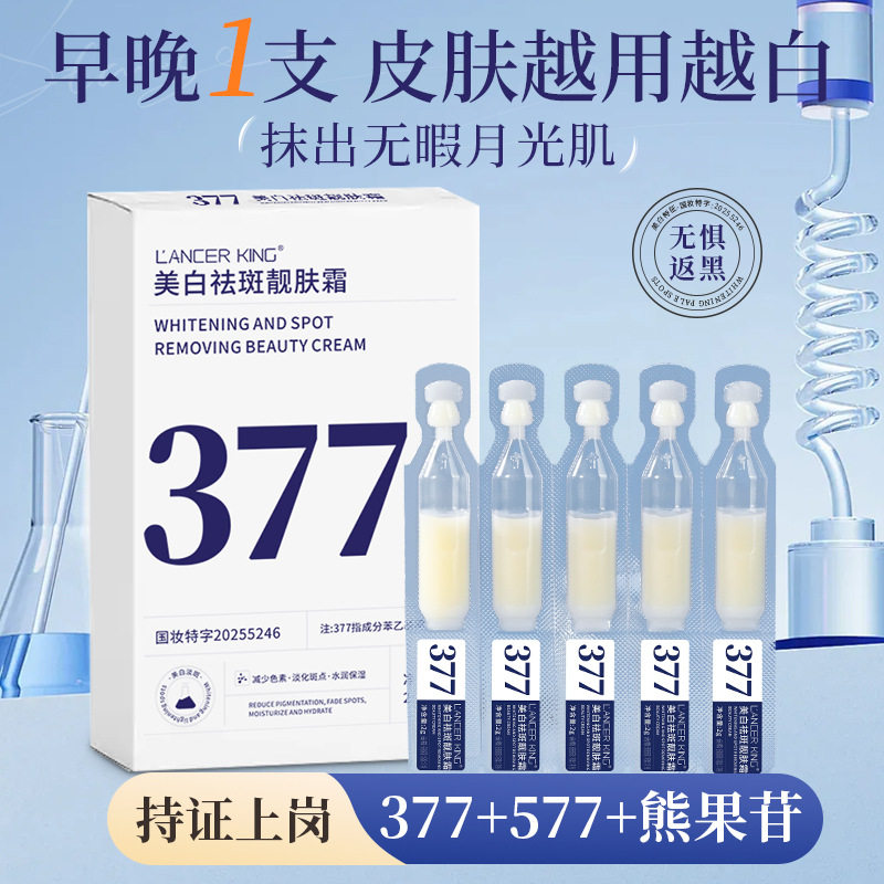 美白祛斑霜精华液烟酰胺