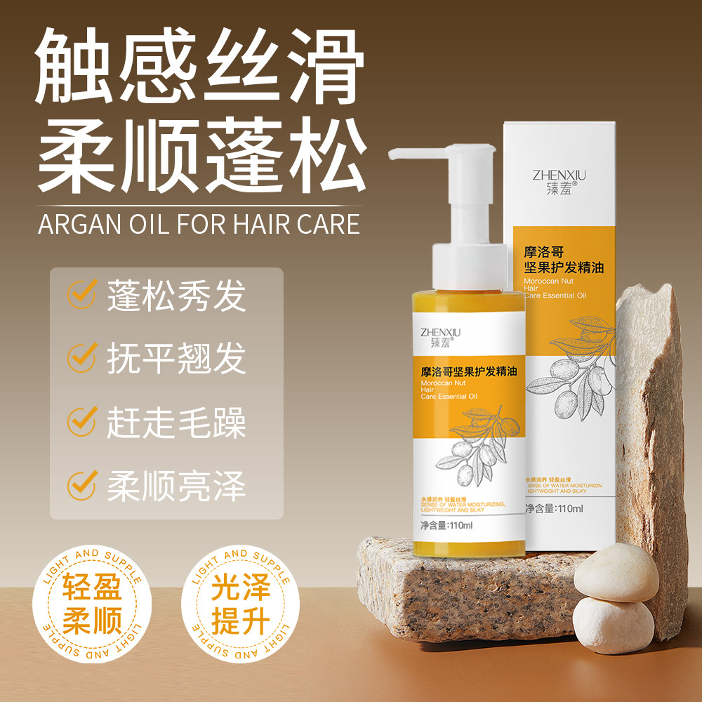 摩洛哥坚果护发精油柔顺润