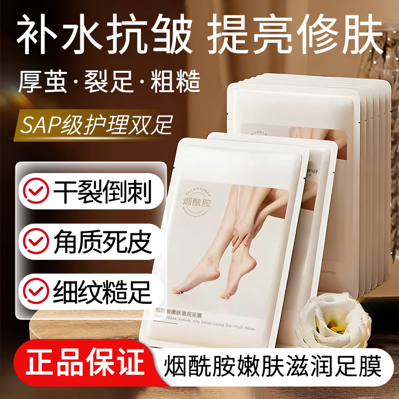 烟酰胺柔嫩滋润足膜40ml/对x5袋=10片