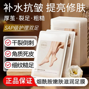 烟酰胺滋润足膜5对装10片柔嫩嫩足