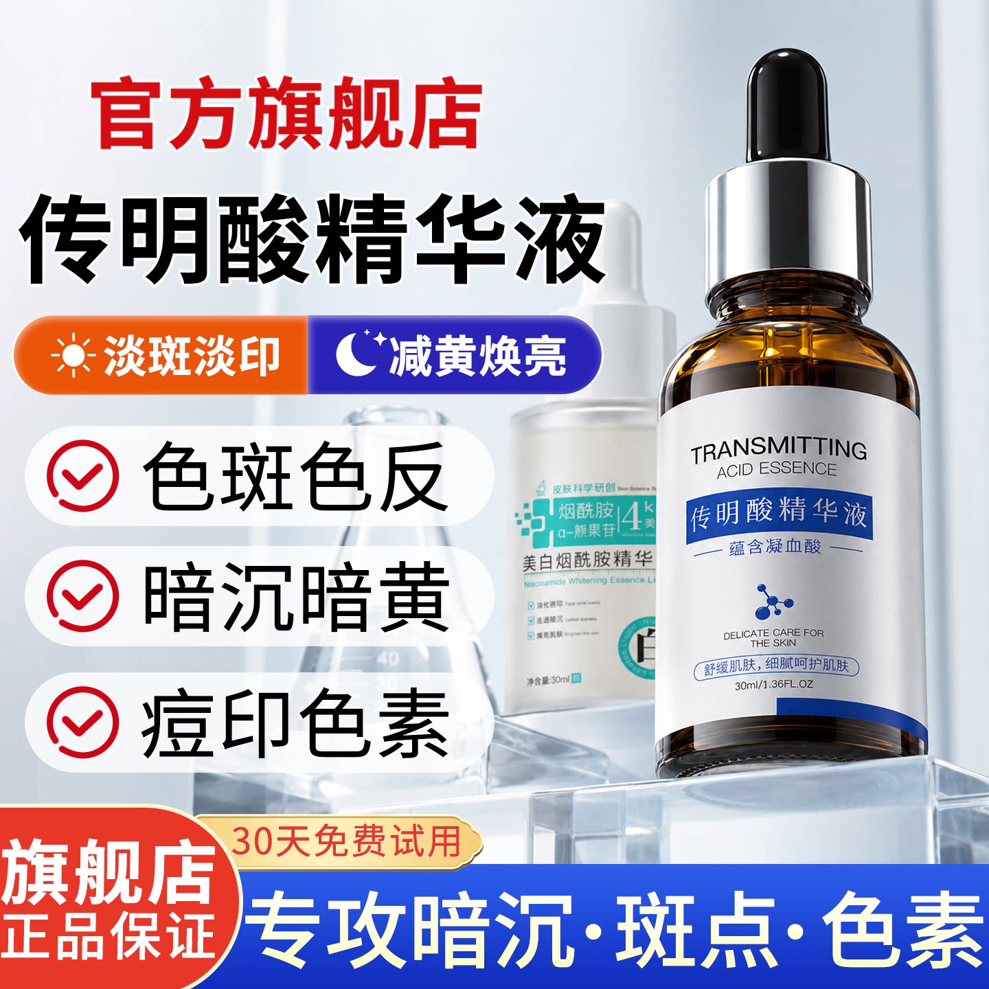 传明酸精华液旗舰店正品