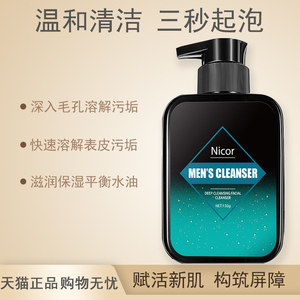 拍2件 男士洗面奶清爽温和清肌控油深沉清洁补水保湿洁面乳护肤
