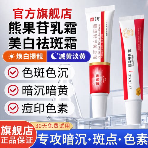 熊果苷乳膏烟酰胺凝胶美白祛斑